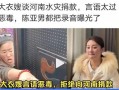 陈亚楠妈妈爆料录音视频,揭秘家庭矛盾背后的真相