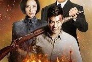 激战电视在线观看