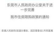 东莞爆料最新新闻消息视频,视频揭露惊人真相，事件详情曝光